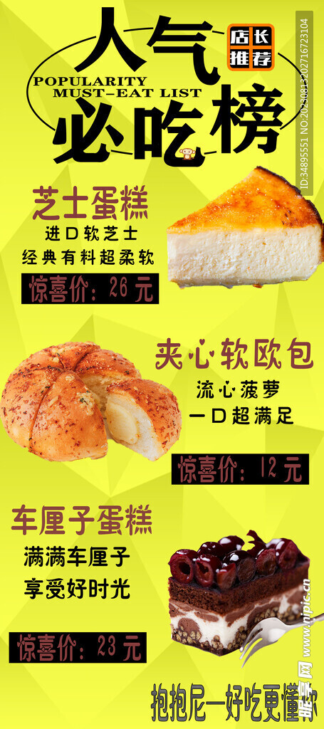 甜品海报