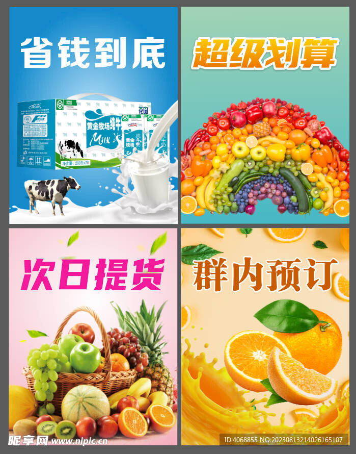 水果海报