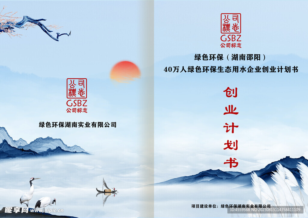 创业计划书封面