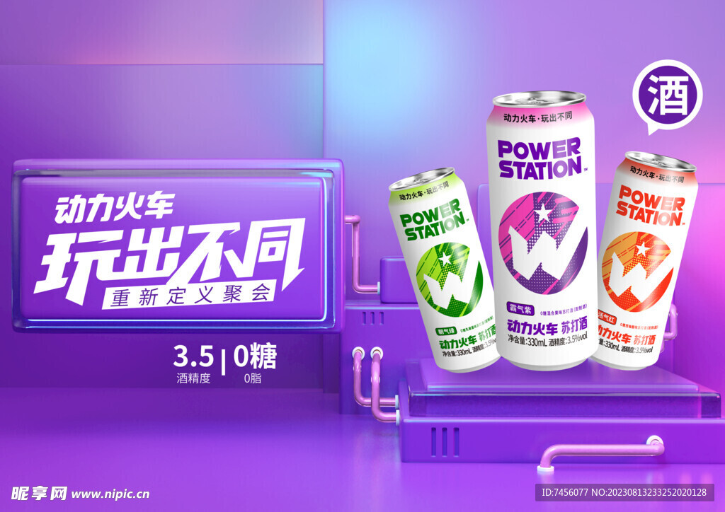 动力火车听装展板模版