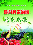 绿色瓜果采摘园