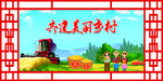 新农村乡村振兴墙绘