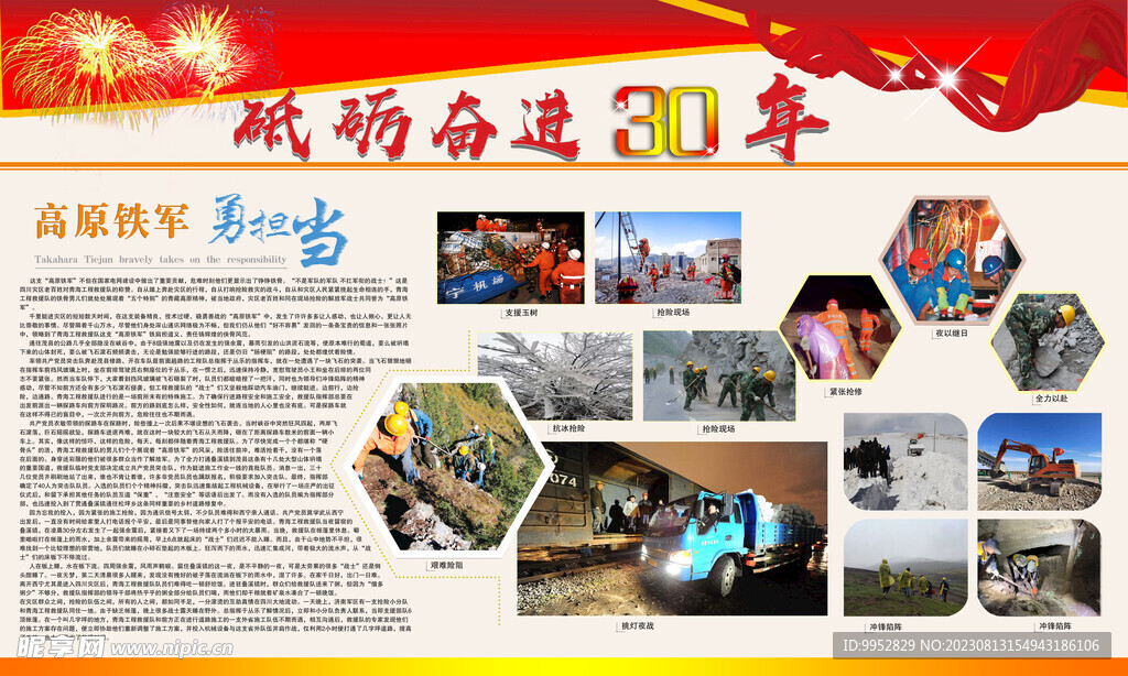 奋进30年