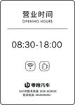 零跑汽车营业时间牌
