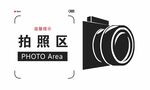拍照区