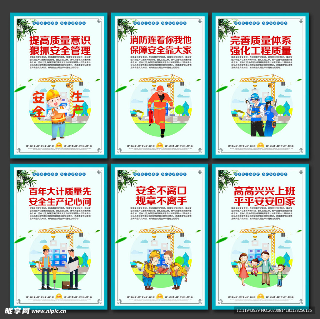  建筑工地 漫画系列