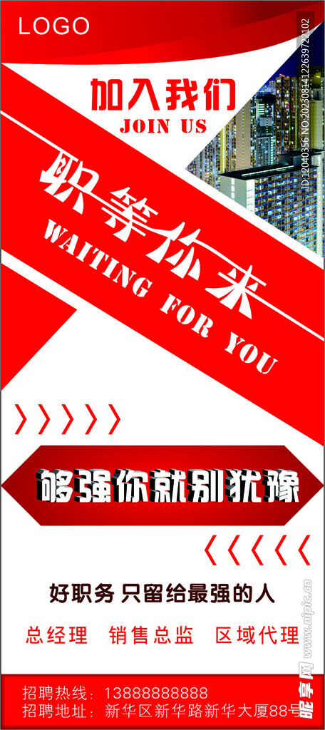 招聘易拉宝展架