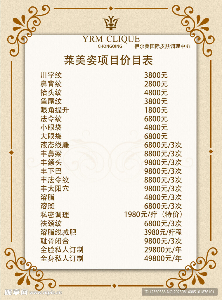 价格表
