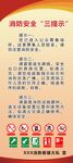 消防安全三提示