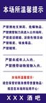 场所温馨提示严禁黄赌毒