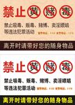 禁止黄 赌 毒 娱乐场所