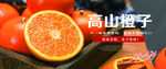 橙子水果超市展板简约清新促销