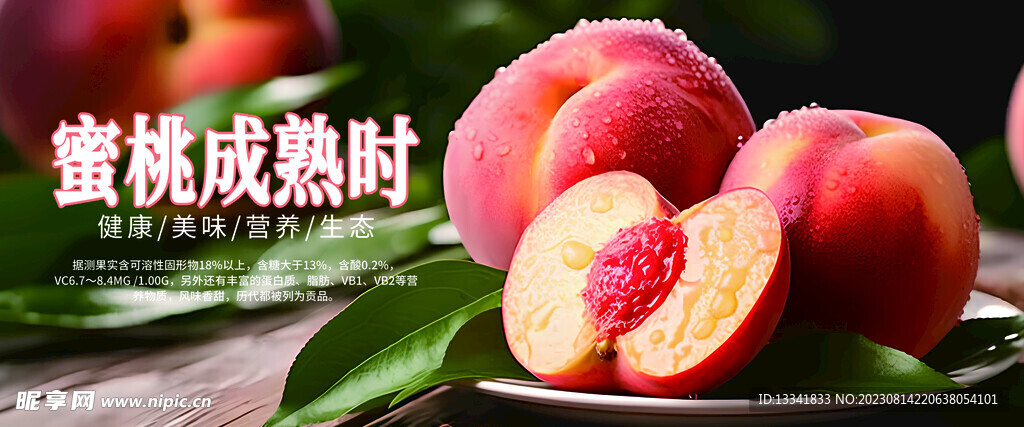 桃子水果超市展板简约清新促销