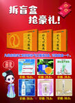 抽盲盒  抢豪礼 海报 抽奖 