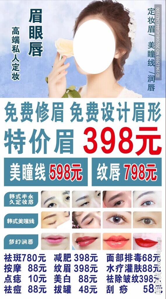 眉眼唇