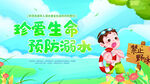 防溺水