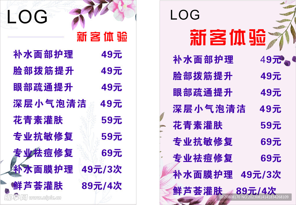 面部护理