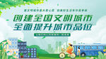 创建文明城市