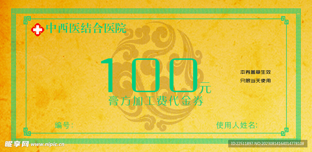 100元代金券