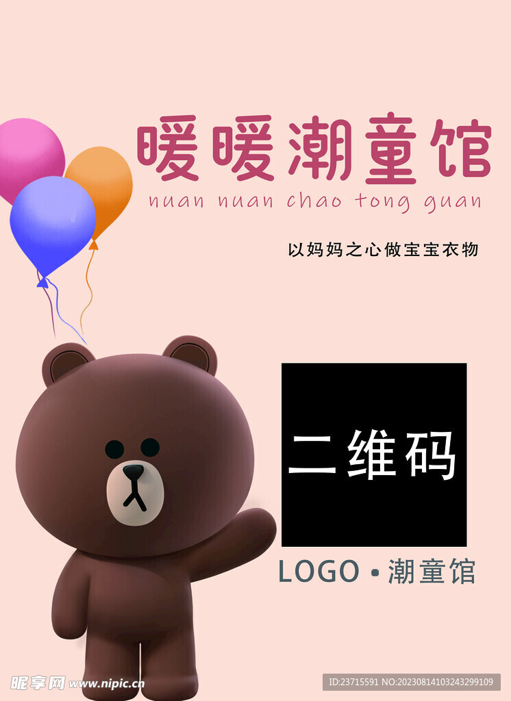 童装潮品电表箱海报封面