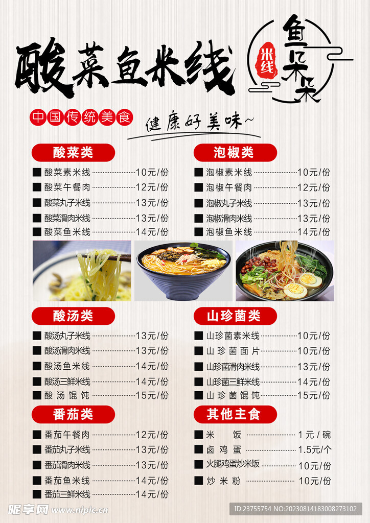 米线点菜单