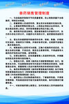 兽药销售管理制度