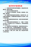 兽药养护管理制度