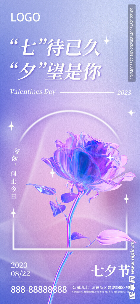 七夕情人节浪漫紫色创意潮流海报