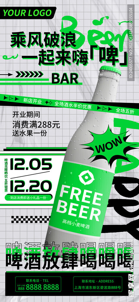 酸性酒吧夜店酒水促销活动海报