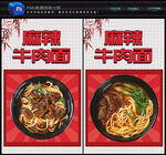 牛肉面