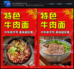 牛肉面