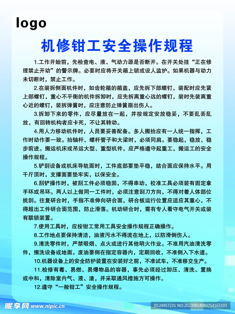 钳工规章制度 