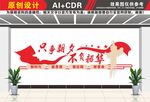只争朝夕不负韶华文化墙