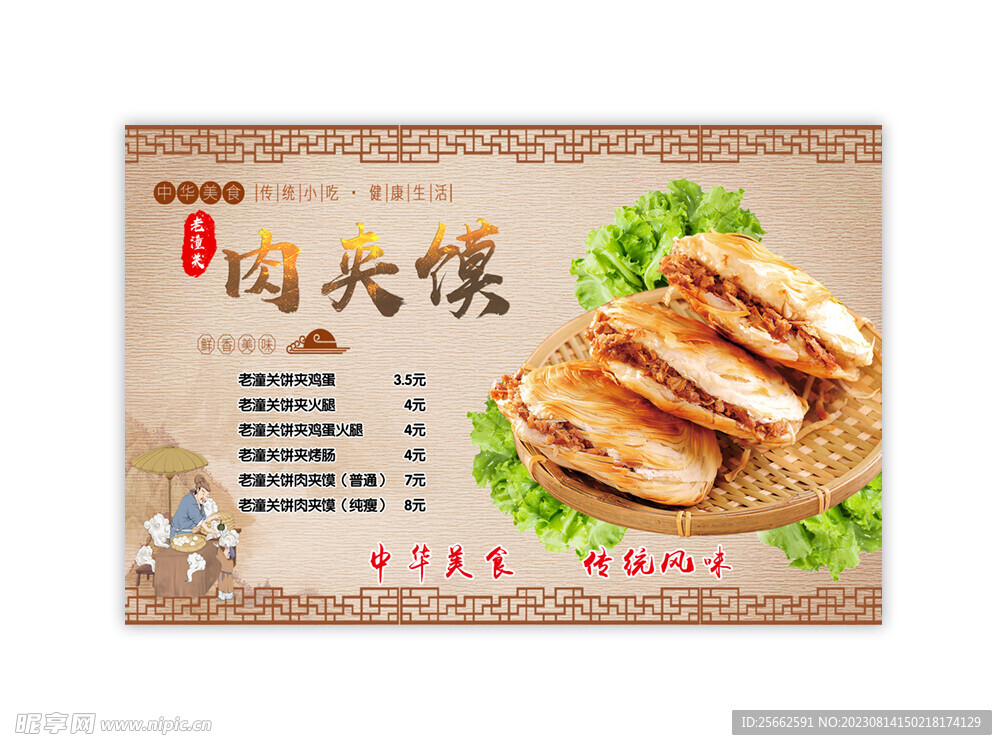 肉夹馍图片海报灯箱展板