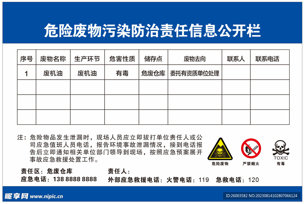 公开栏