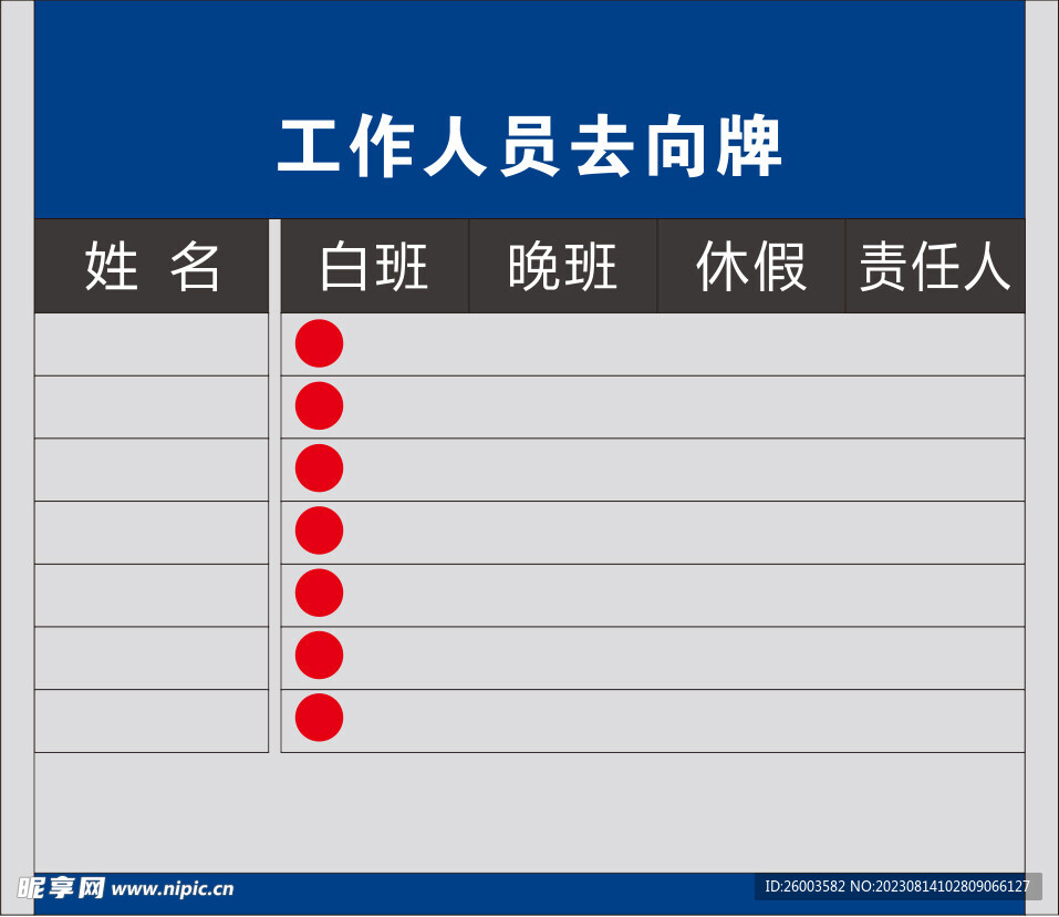 去向牌
