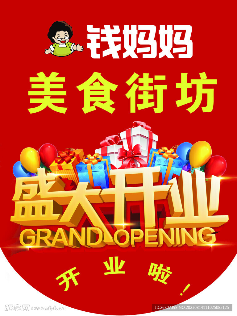 美食城海报