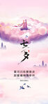 七夕节日海报