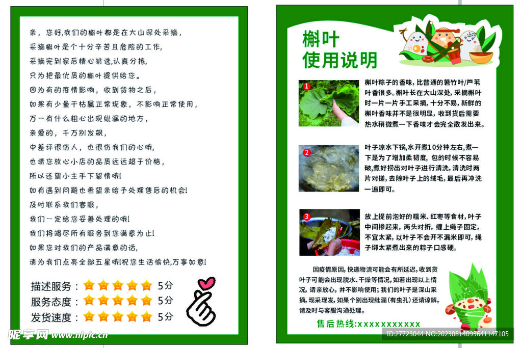粽子椰叶使用说明  好评卡