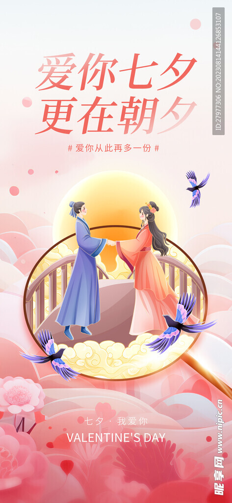 简约风七夕创意海报