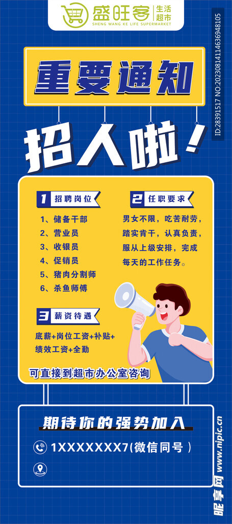 招聘展架
