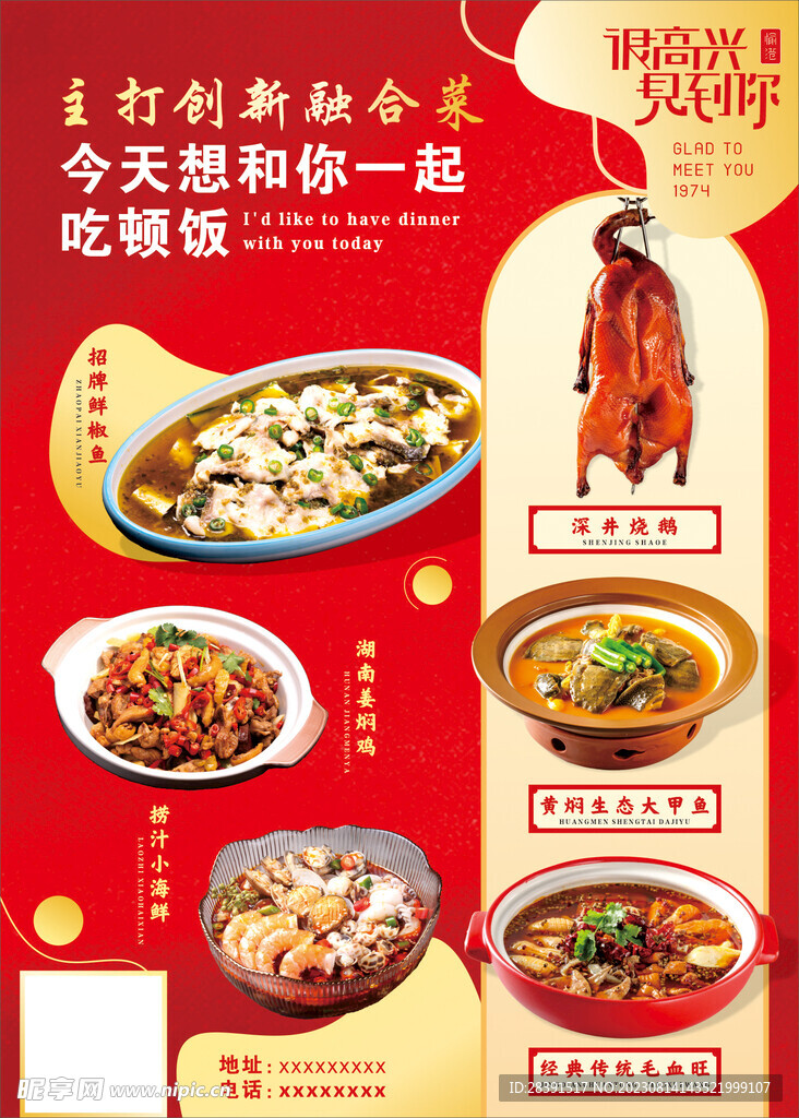 餐厅海报
