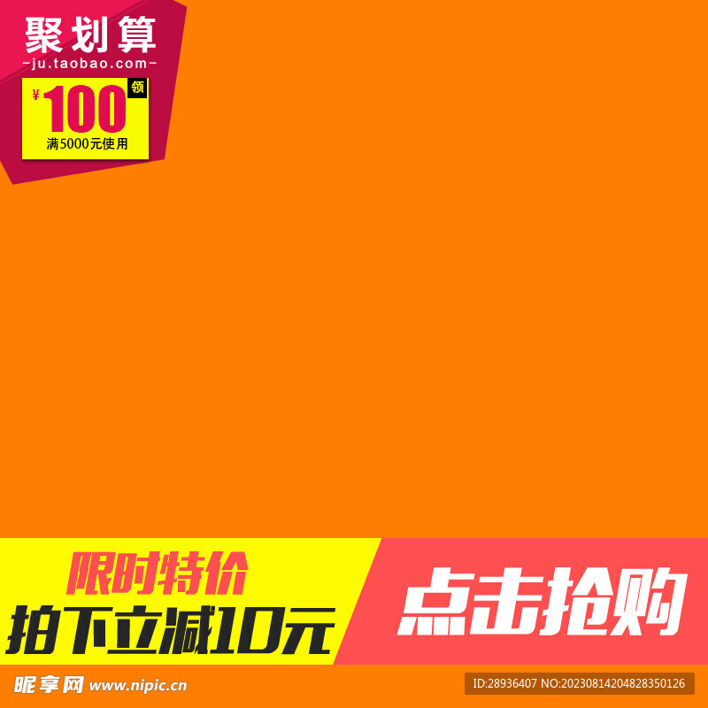 聚划算主图