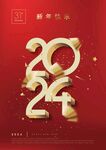 2024年