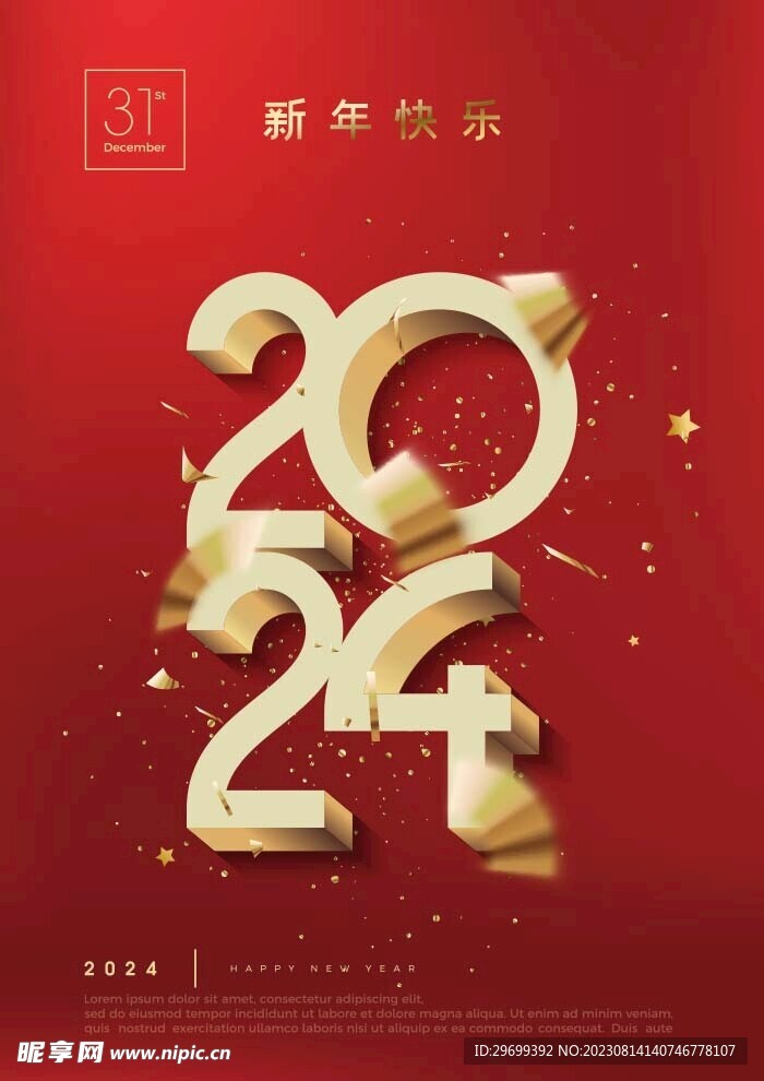 2024年
