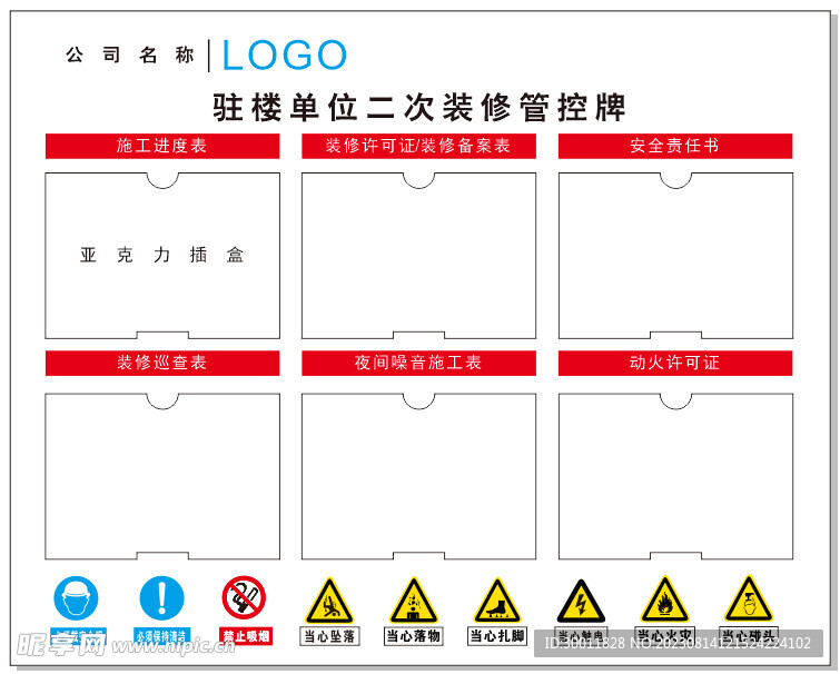 工地装修展示牌