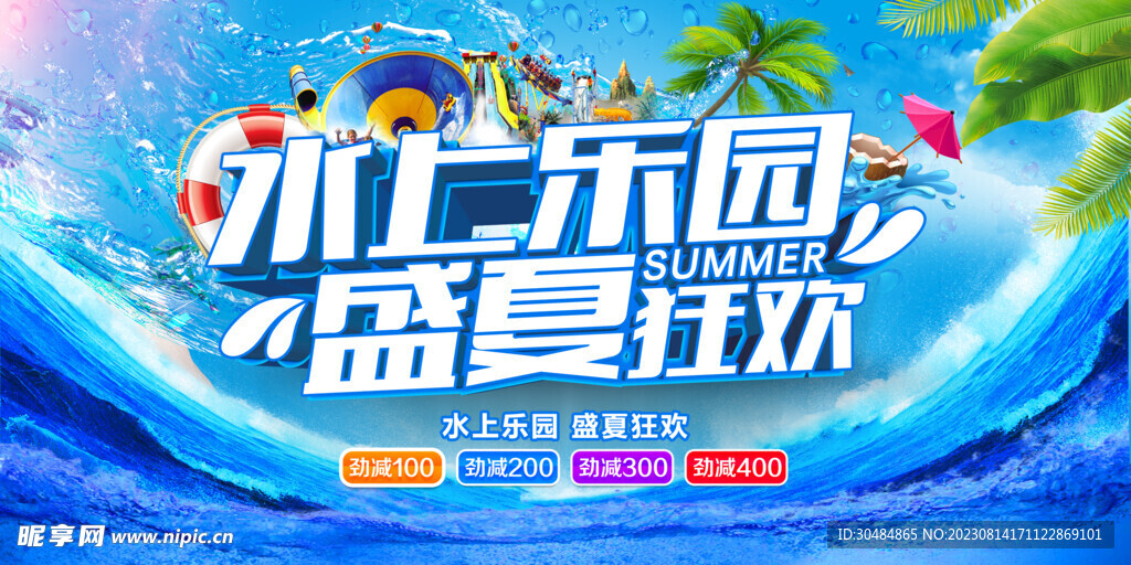 水上乐园