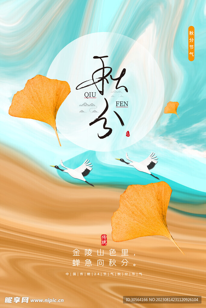 秋分