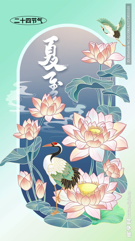 夏至