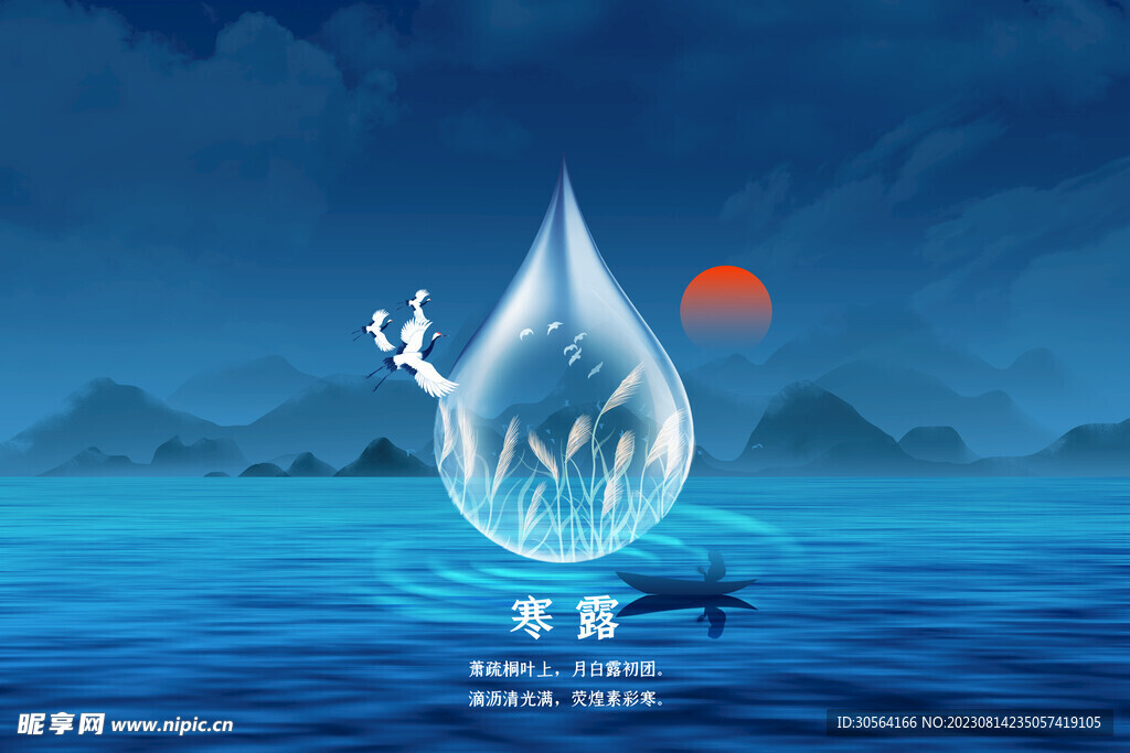 寒露